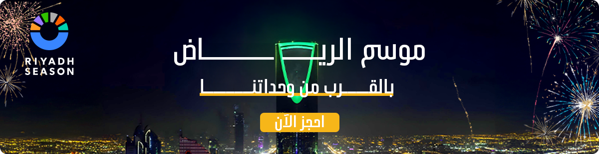 Riyadh Season