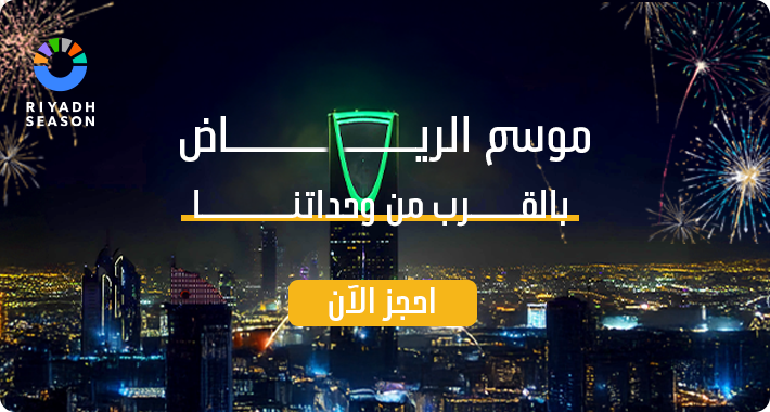 Riyadh Season